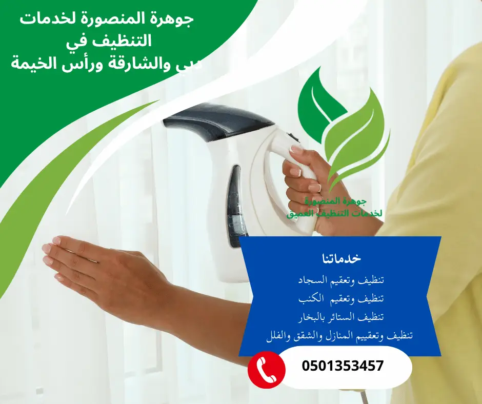 شركة تنظيف في البرشاء دبي