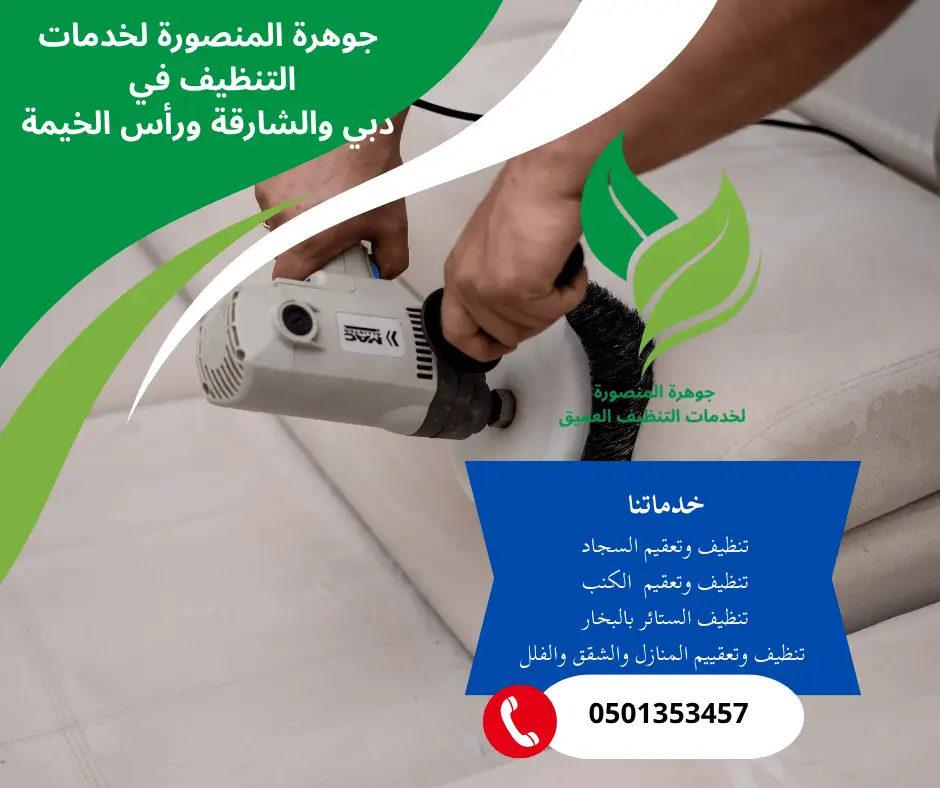 شركة تنظيف في الخان الشارقة